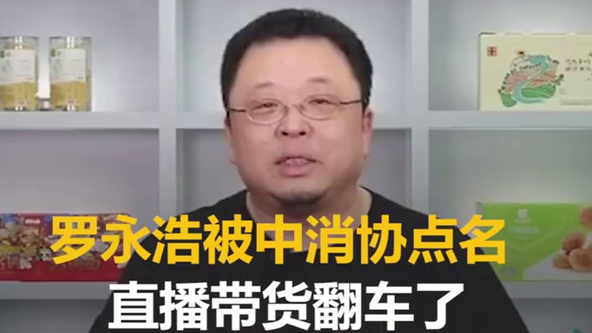 李佳琦、刘畊宏五大主播被点名，直播真的就是一场“忽悠大戏”？