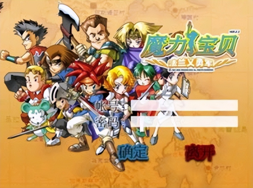 20年前魔力宝贝游戏,魔力宝贝网络游戏还能玩吗