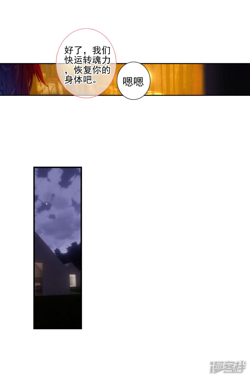 【斗罗大陆2·绝世唐门】漫画第406话~第408话雨浩，都是因为我