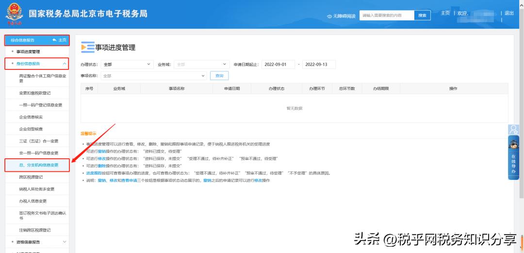 分公司注销如何取消分公司信息,电子税务局分公司注销