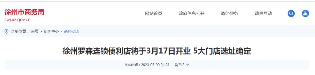 罗森开业门店,罗森即将开业的商场