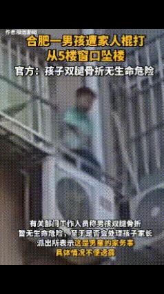 鍚堣偉灏忓绔欑獥澶栬浜烘墦璺虫ゼ鍚庣画,鍚堣偉鍎跨琚墦璺虫ゼ