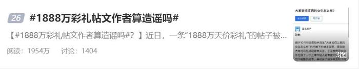 疑似“1888万彩礼”帖文作者致歉,知乎谈“天价彩礼”帖文