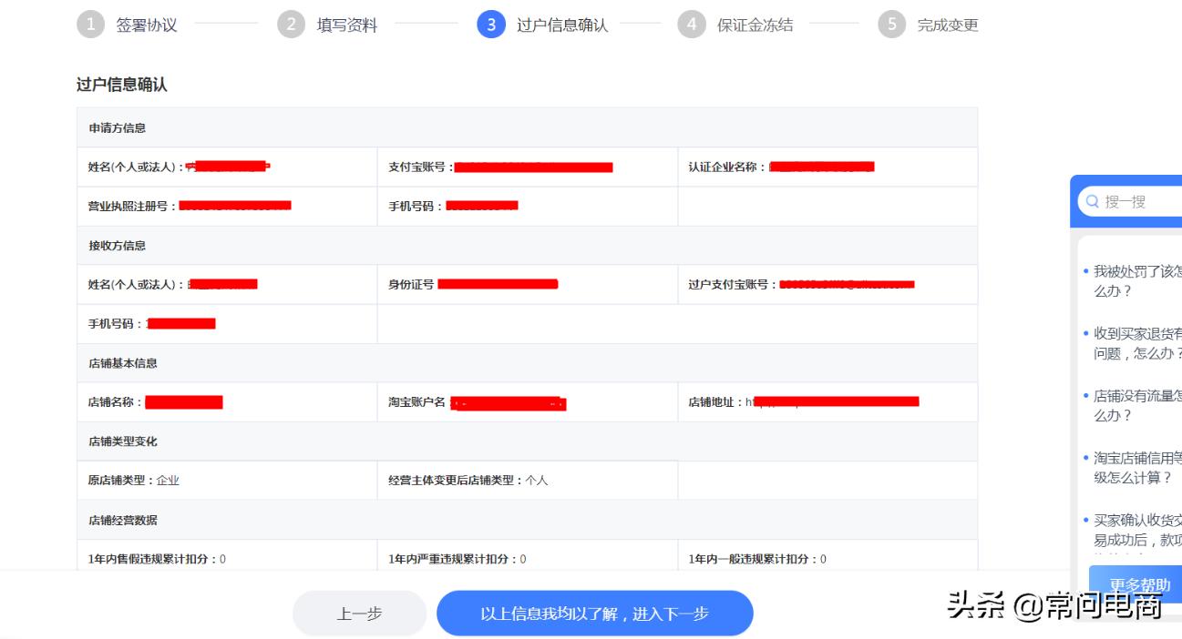 淘宝店铺过户需要什么条件和费用,淘宝店铺过户需要注意什么事项