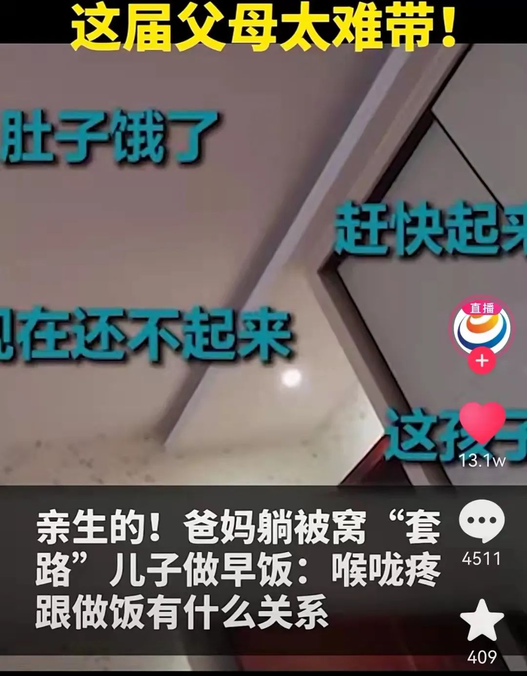 三岁萌娃吐槽父母,萌娃吐槽爸妈