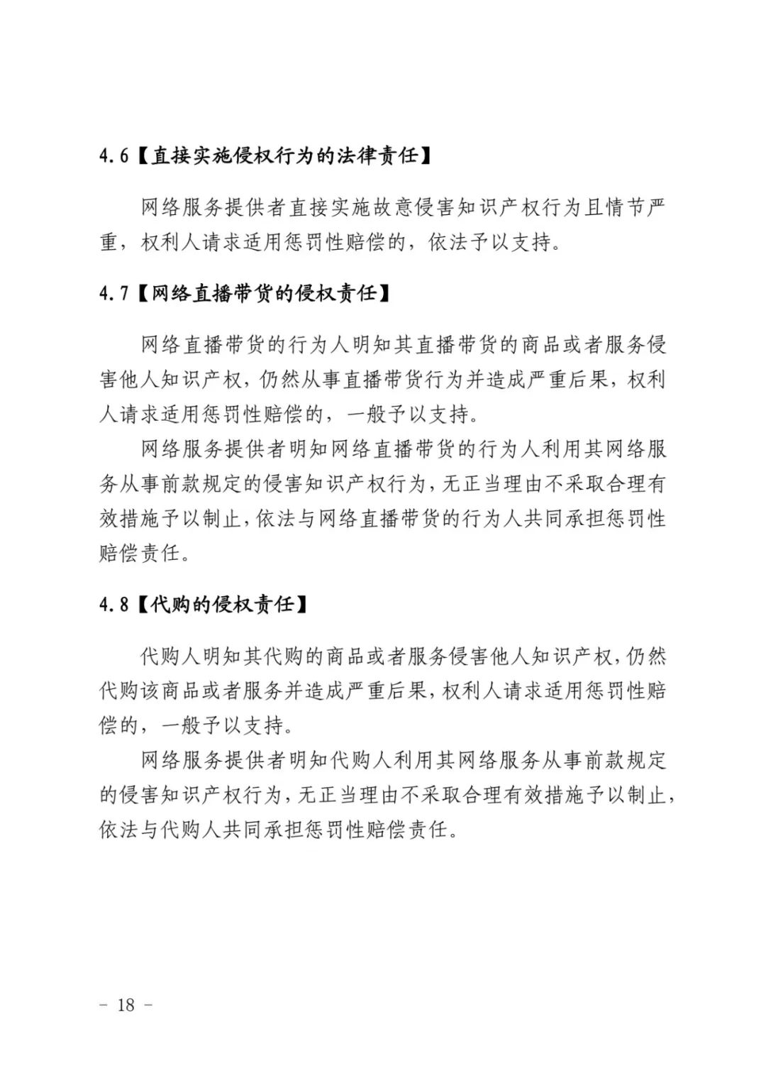 最高院关于知识产权惩罚性赔偿,侵害知识产权赔偿责任的赔偿原则
