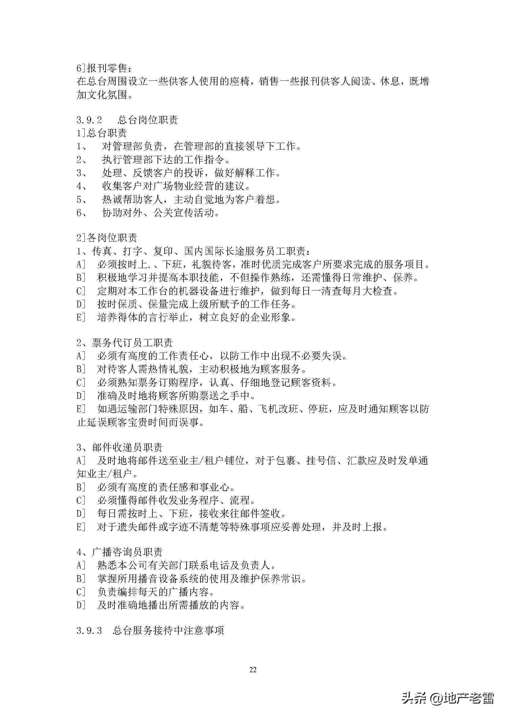 民法典物业管理法律知识培训课件,物业法律法规课件