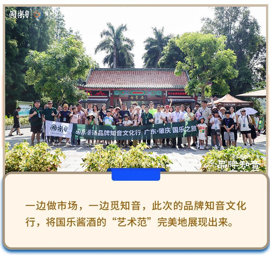 4天3夜，国乐酱酒以一场知音文化行，“击透”广东肇庆