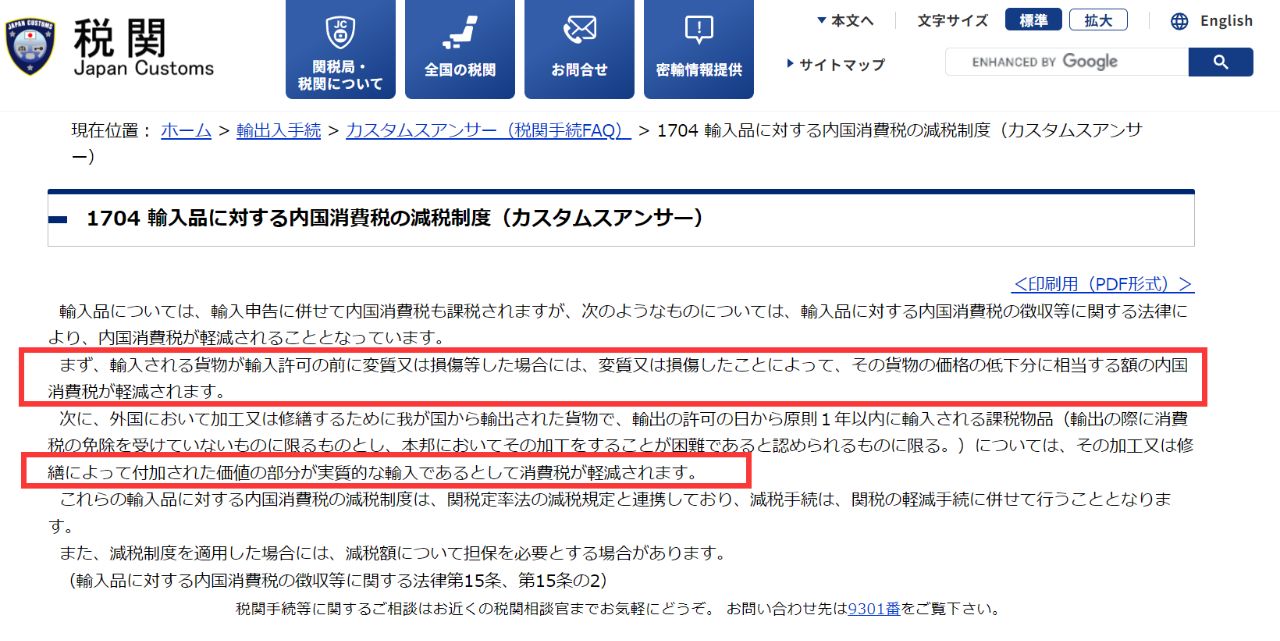 出口日本缴纳的关税消费税是否可以退回？