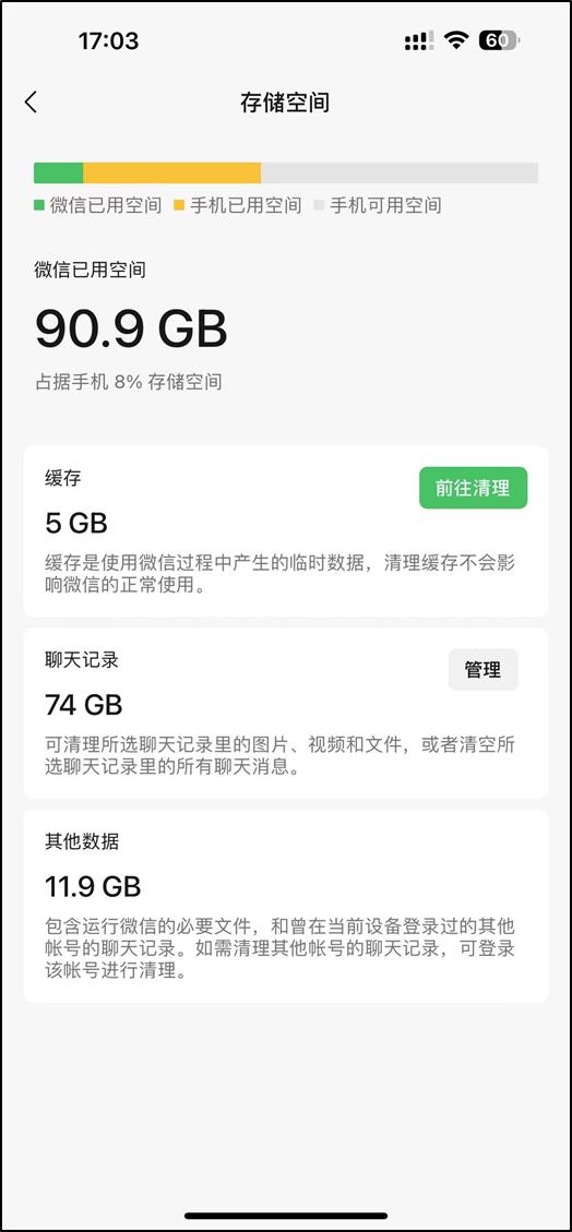 微信“吃”内存！热搜第一！