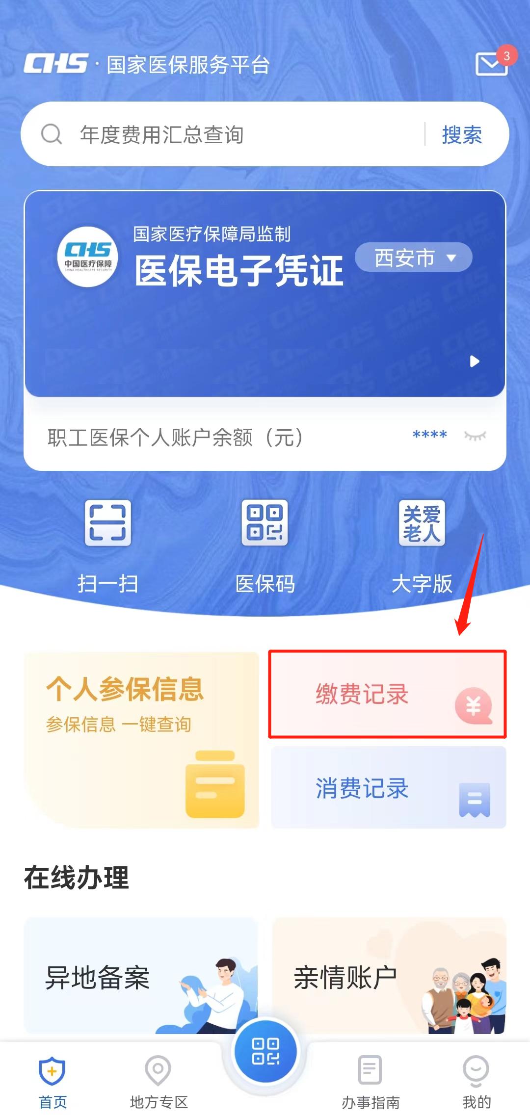 衡阳个人医保情况怎样查,个人医保缴费查询怎么查