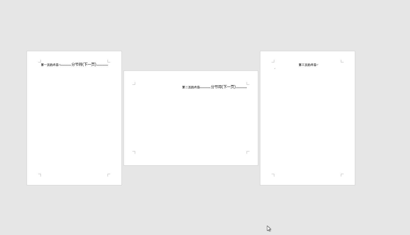 分节符之后怎么让页面连续起来,怎么删除分节符不影响前后页面