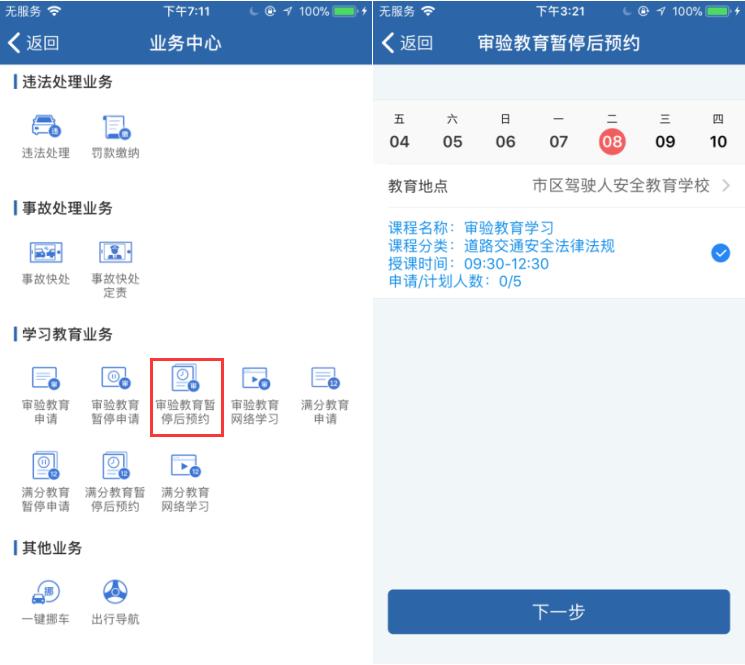 交管12123如何操作违法消除申请,交管12123违法消除申请在哪里看
