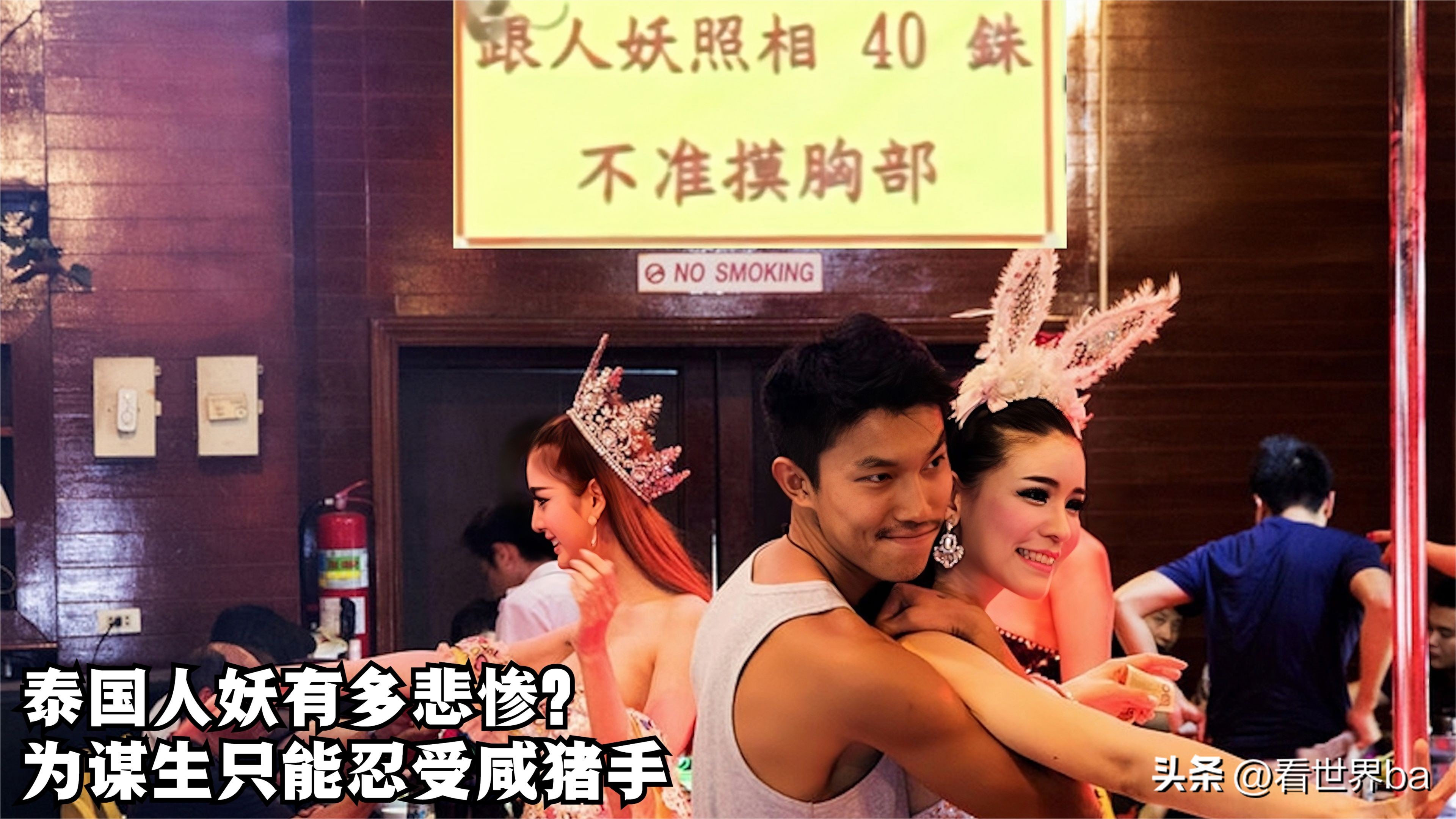 泰国人妖有多悲惨？为谋生遭受一次次咸猪手，平均寿命只有45岁