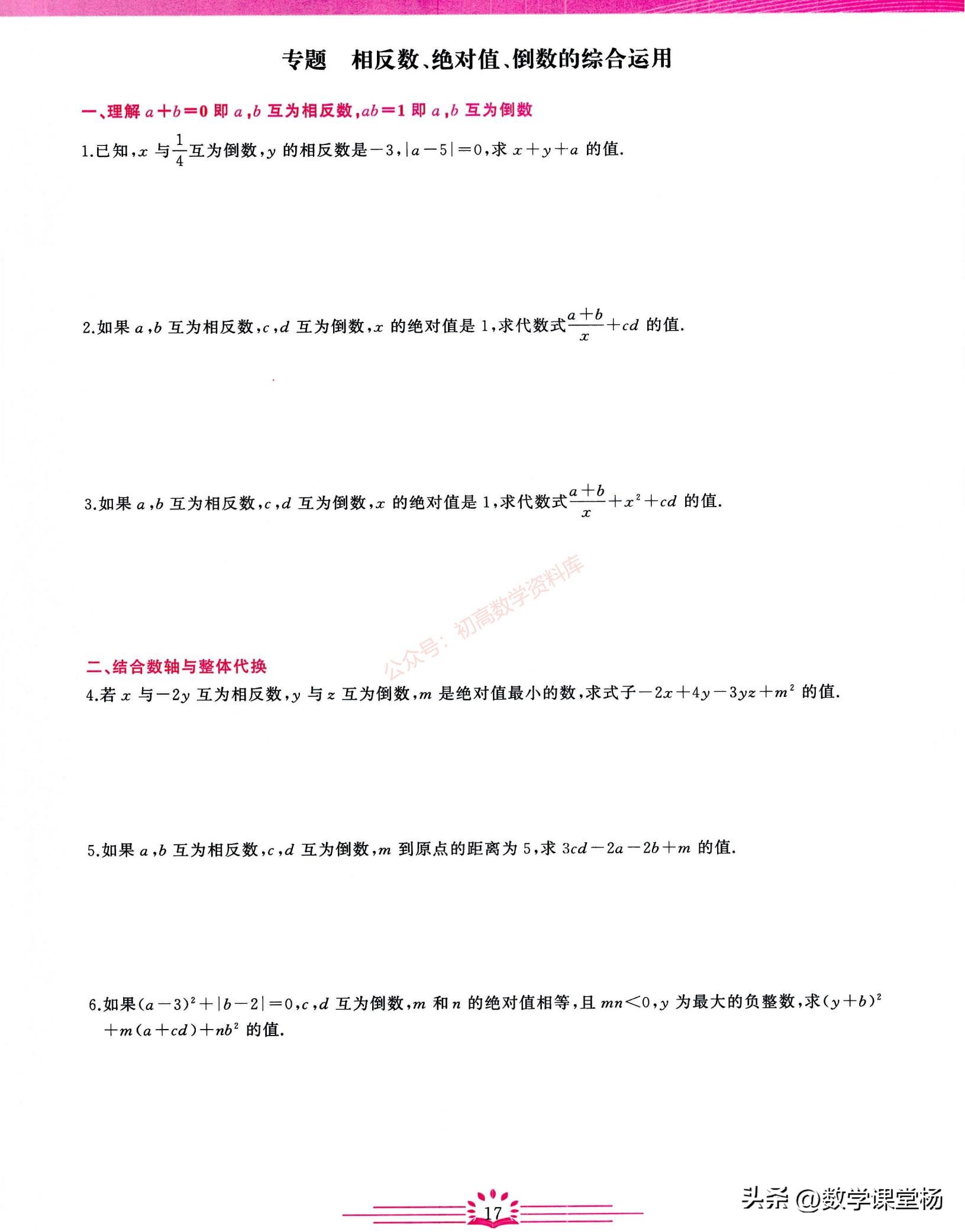 小升初数学专题汇编比与比例答案,小升初有理数知识点暑假