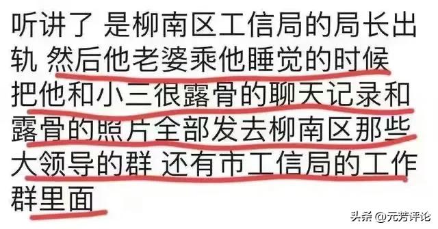 柳州梁局与情人聊天记录再爆猛料，蓝经理人设崩塌，梁局知难而进
