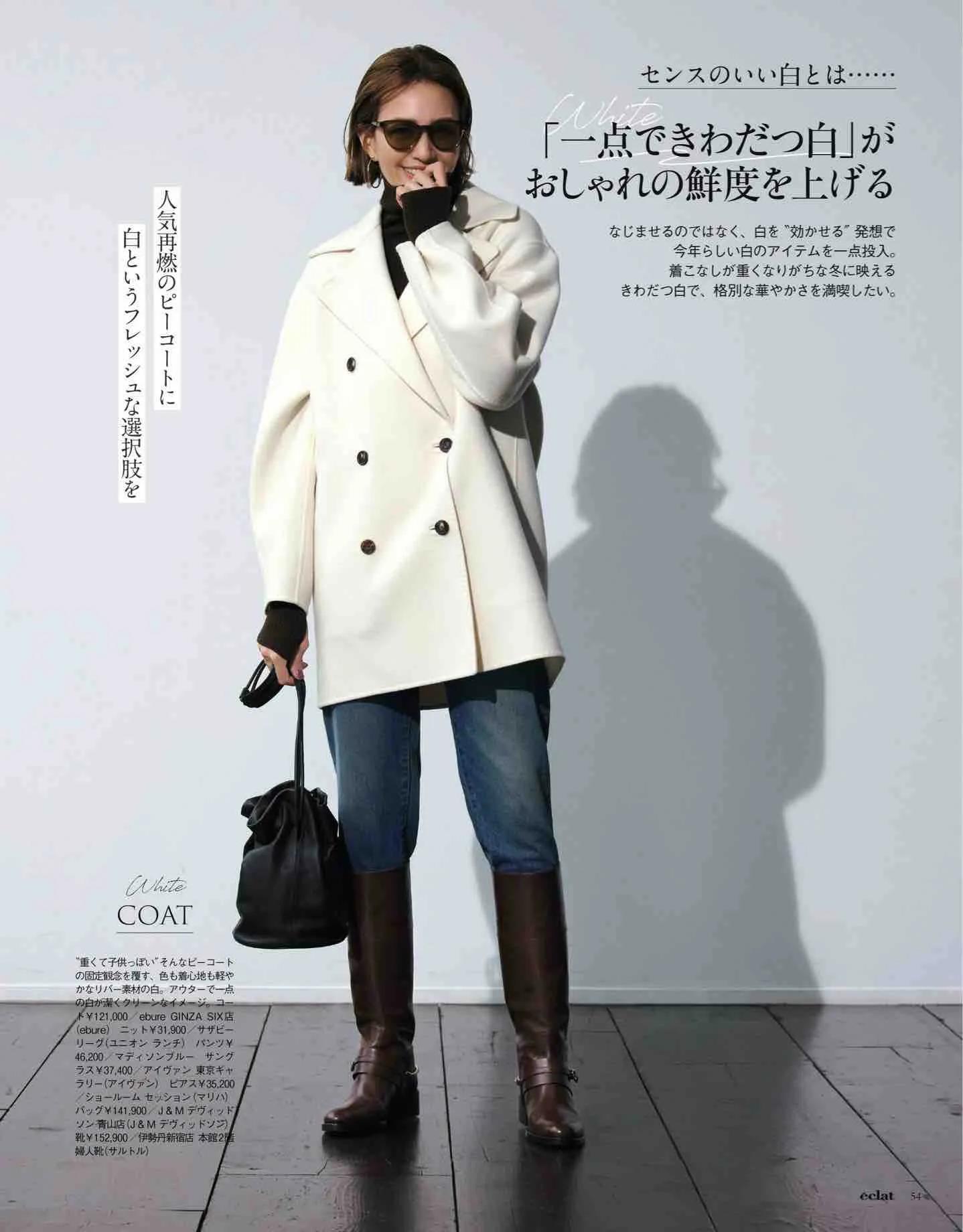 日本时尚杂志《eclat》2023/1