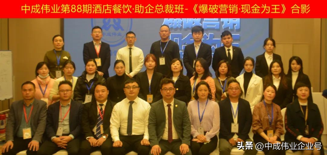 中成伟业餐饮管理,中成伟业餐饮培训直播