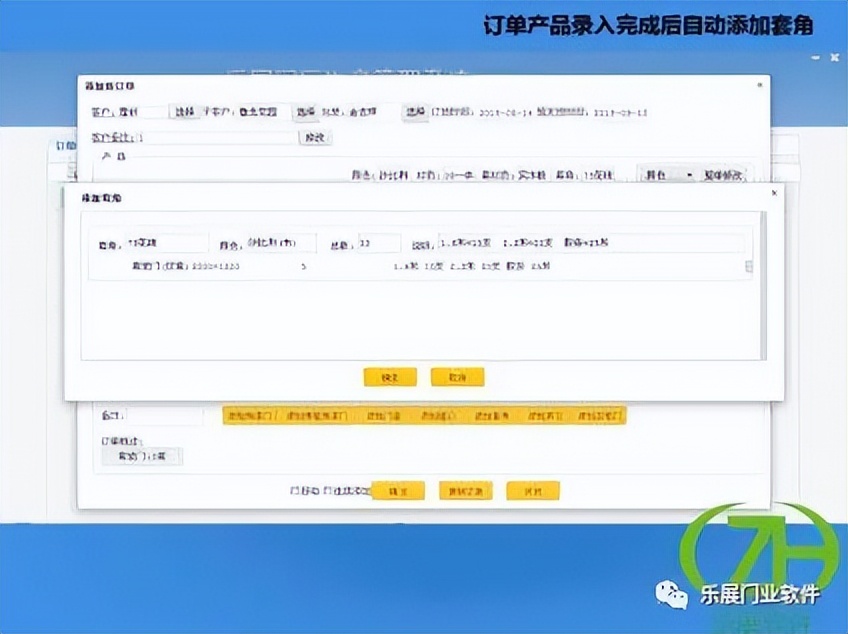 乐展木门生产管理软件教学,乐展门厂生产管理系统