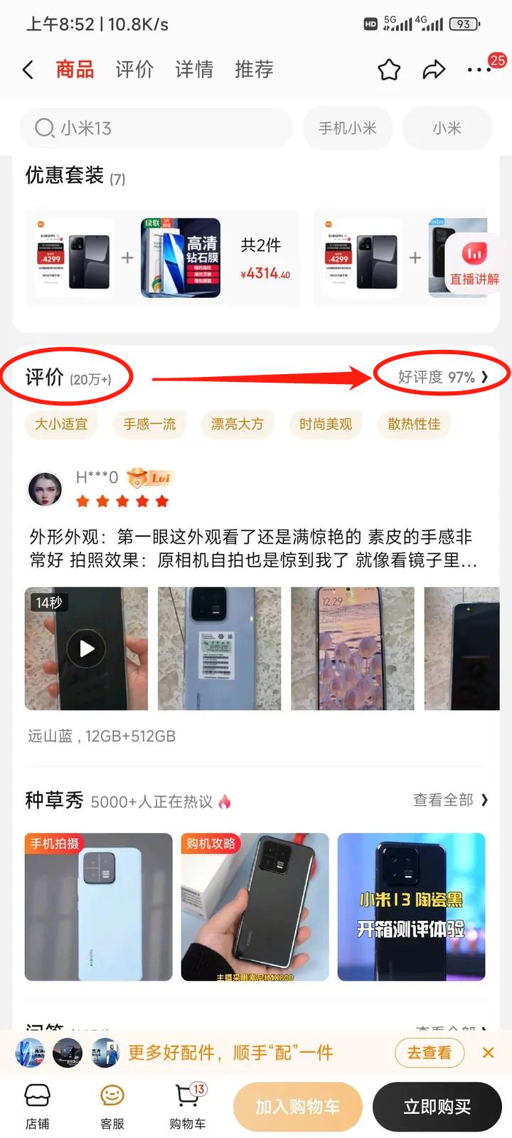 小米13有多强大,小米13才是真的高端机