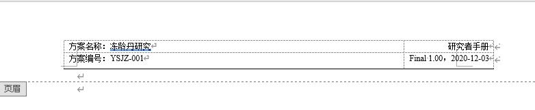 word中让页眉消失的办法