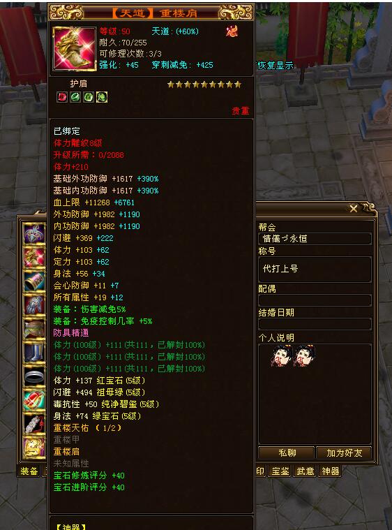 天龙重楼3级,天龙八部三重武道武当