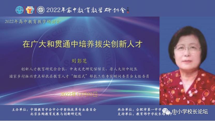 2022年高中教育教学研讨会成功举办