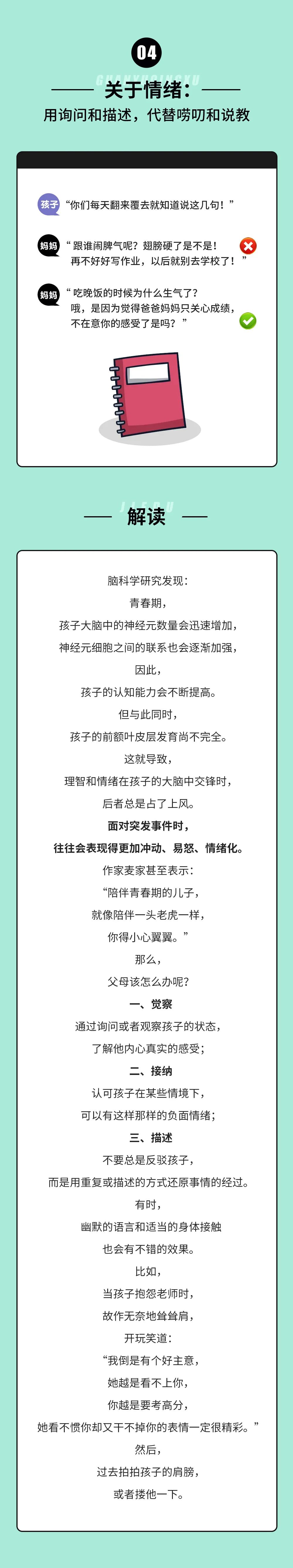 面对叛逆期孩子家长怎样以身作则,对叛逆期无理取闹的少年怎么管教