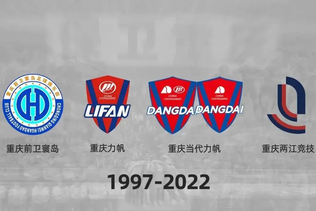 重庆足球队历程,重庆足球风雨历程