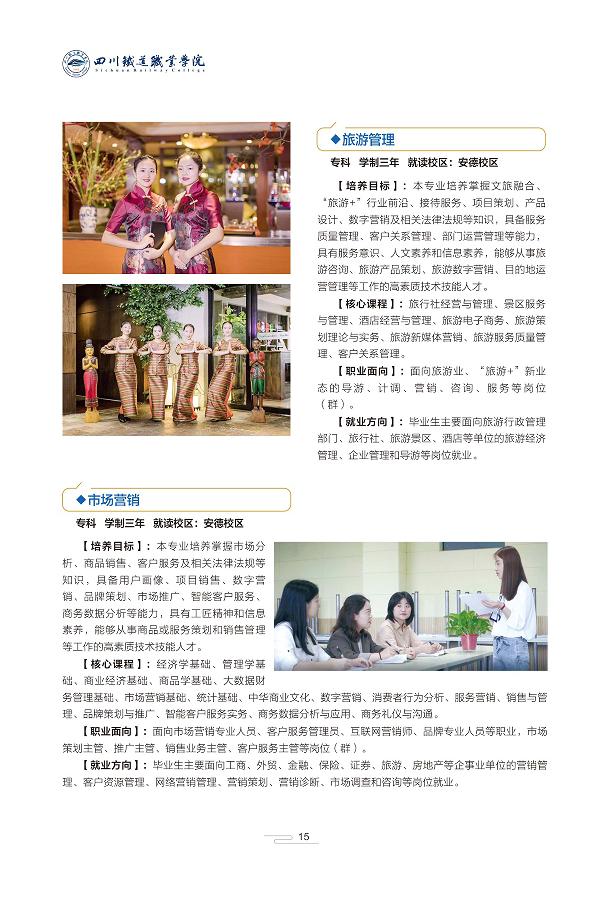 四川铁道职业学院官网单招报名,四川铁道职业技术学院单招官网