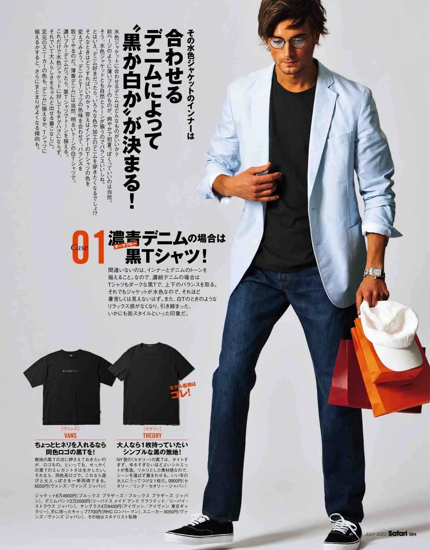 日本时尚杂志《Safari》2022/7