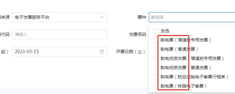 2023年6月以后都是全电发票吗,2023年全电发票需要申请吗