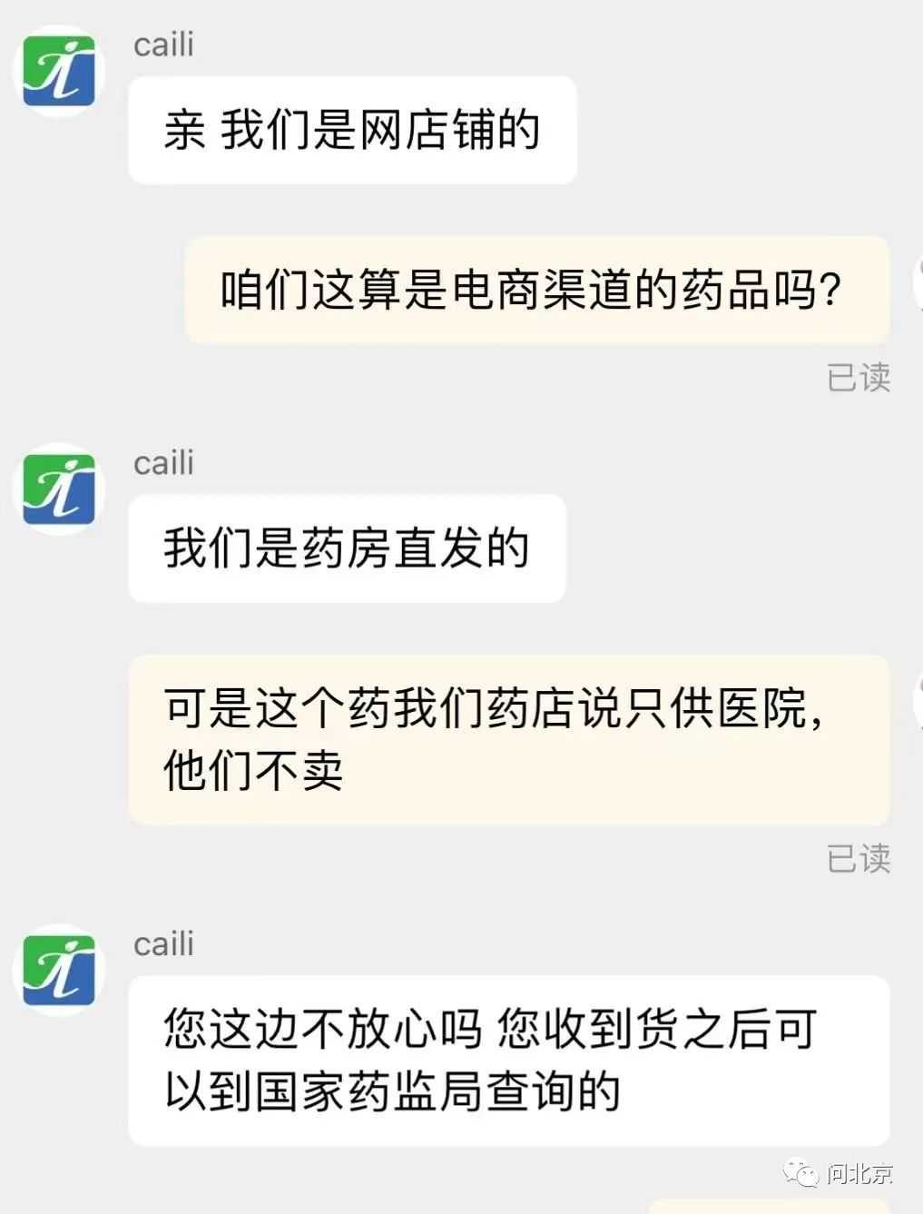 “9支十毫升的售价41专供医院,200ml的可以供药店,价格为……”