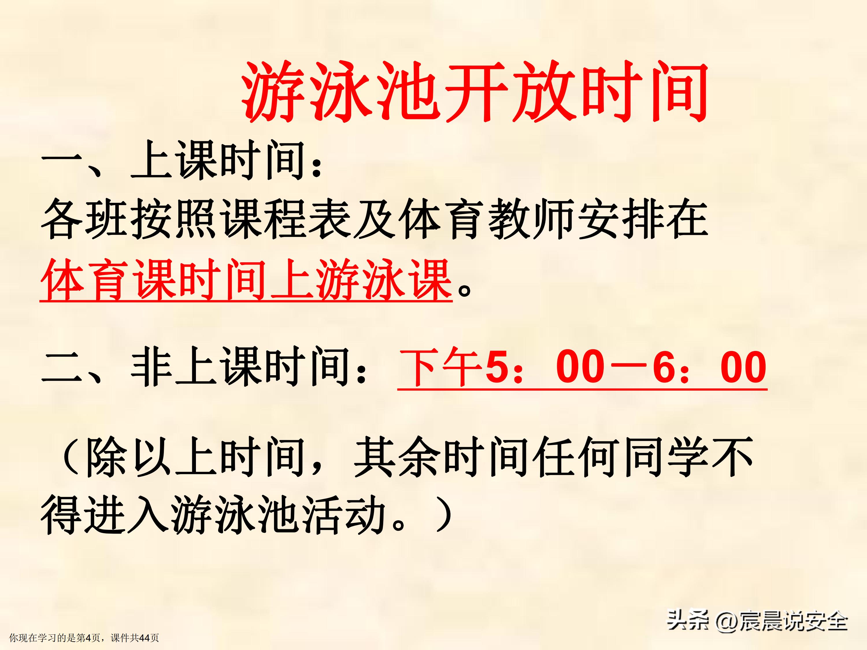 【EHS课件】游泳池游泳安全教育课件PPT