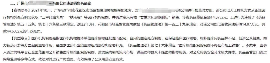 国家禁止网上销售药品,最新公布的违规药品