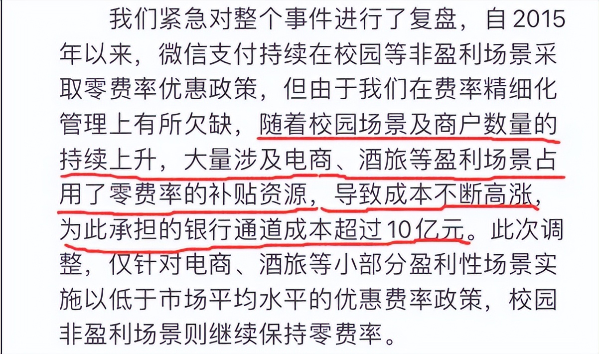 微信支付为什么商家可以直接扣费,微信支付0.6%手续费对消费者影响