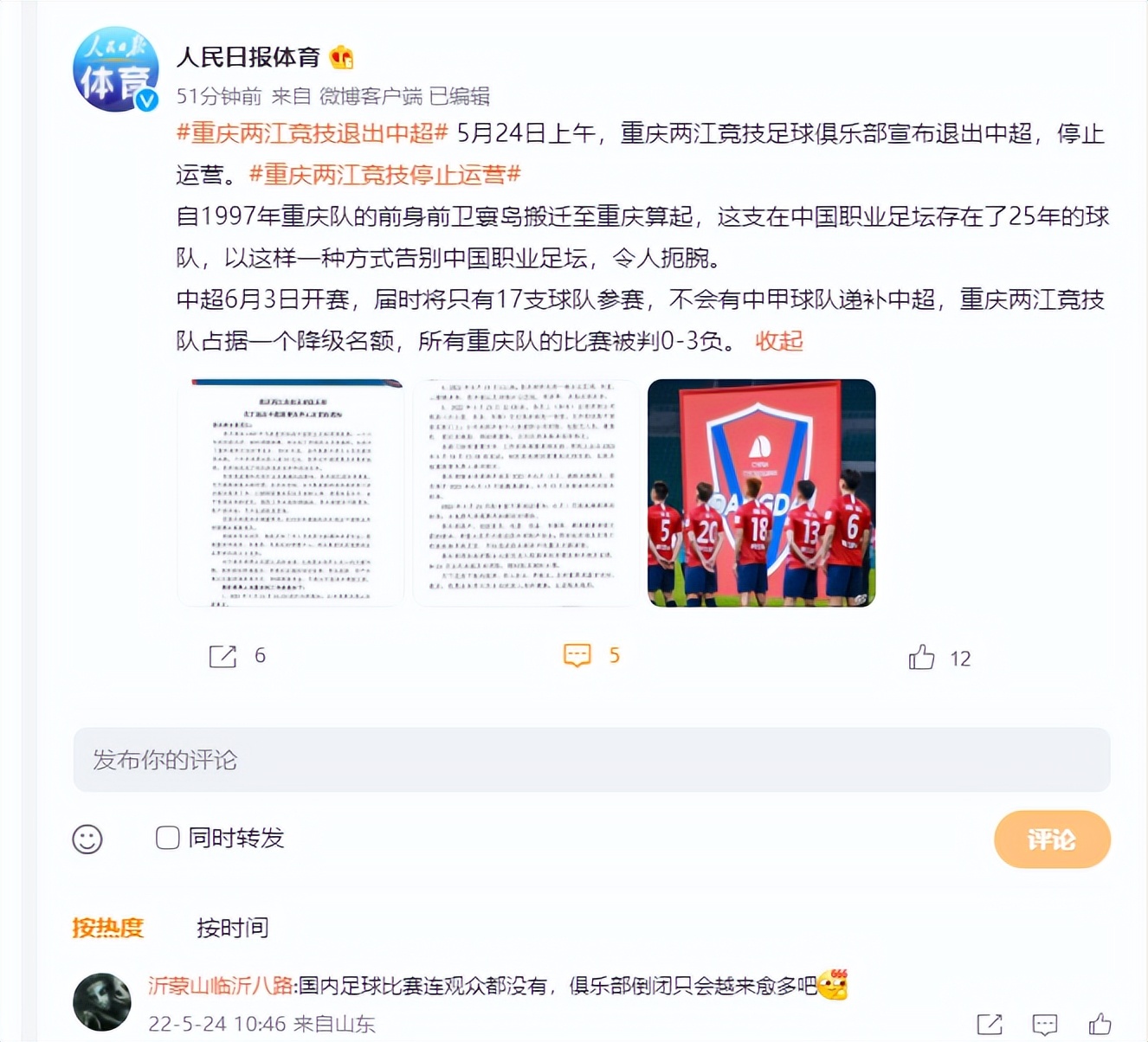 解散中超联赛,重庆足球队解散原视频