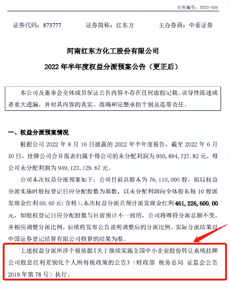 三板退市的股票分红,公司持有的上市股票分红怎么缴税