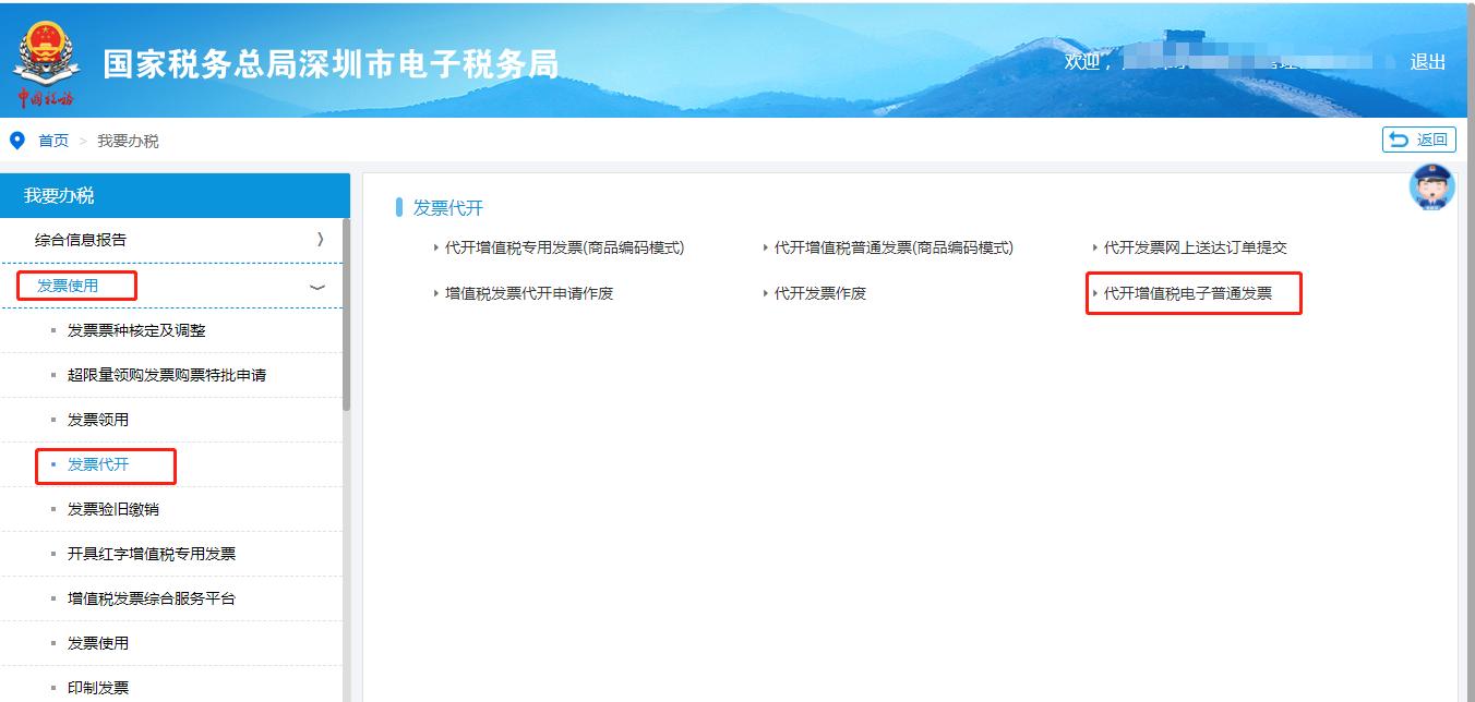 深圳电子增值税专用发票,深圳增值税专用发票怎么开电子版