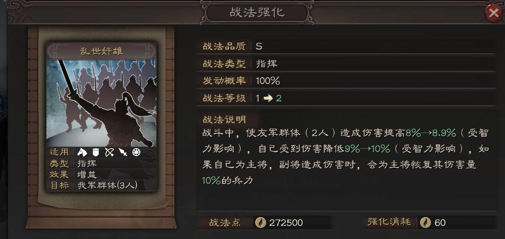 三国志战略版二赛季要打多少战功,三国志战略版2+1阵容