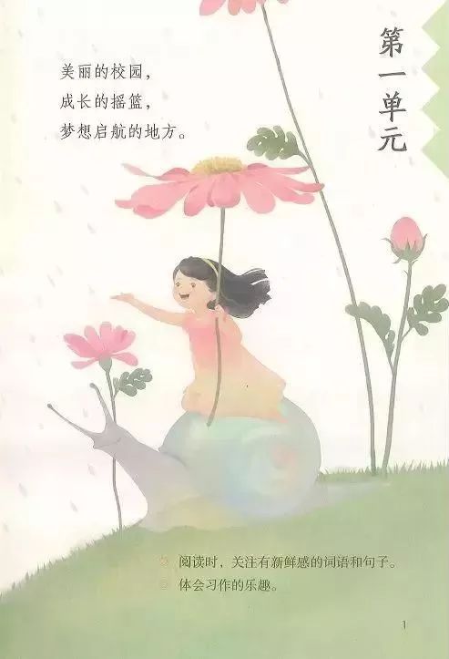 电子课本|人教部编版教材小学语文三年级（上册）课本-暑假预习