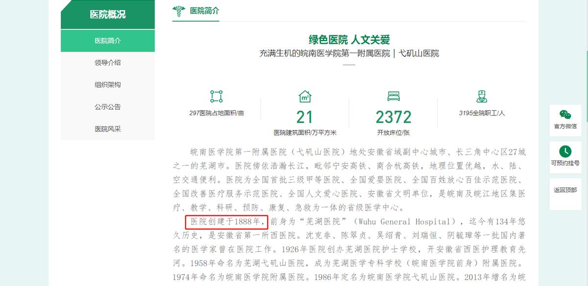 老弋矶山医院的建院时间考证之重大发现