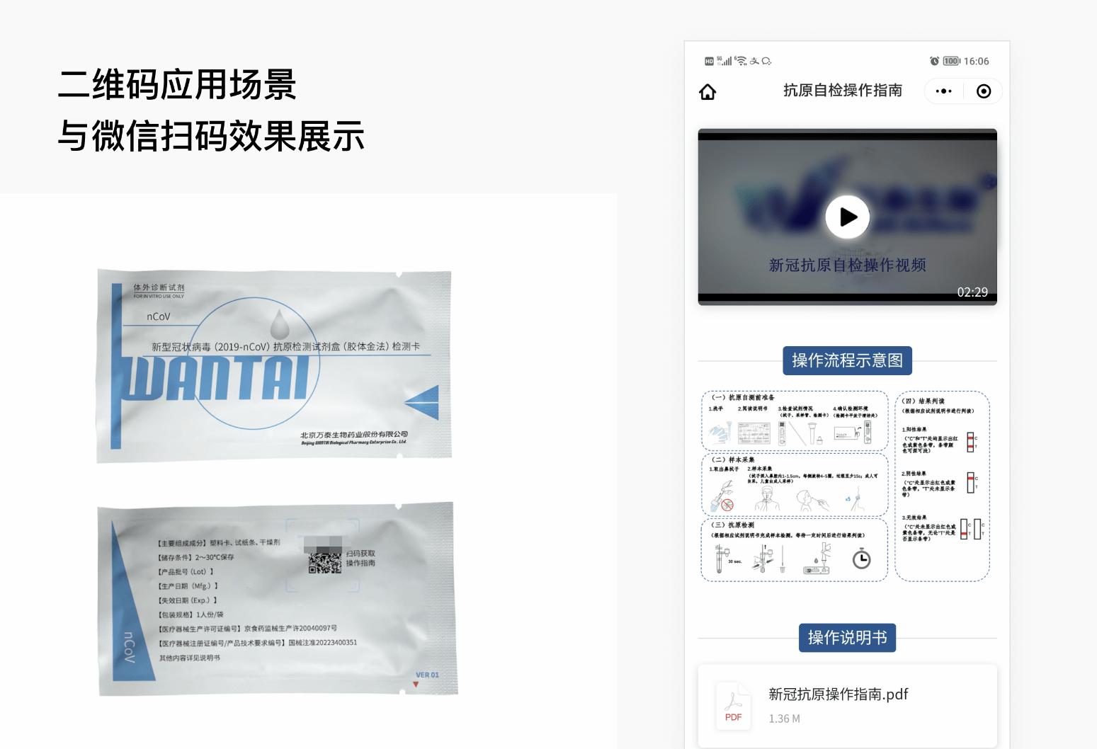 扫描二维码看产品信息,微信扫描二维码获得产品信息