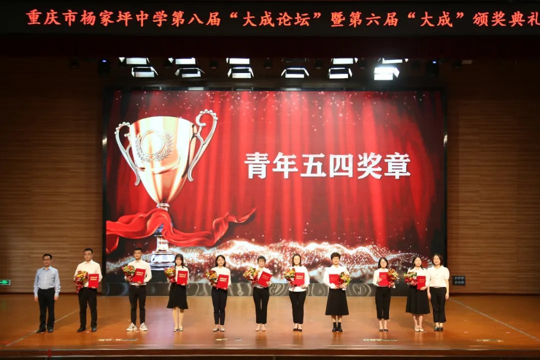 重庆大成中学年会,杨家坪中学论坛