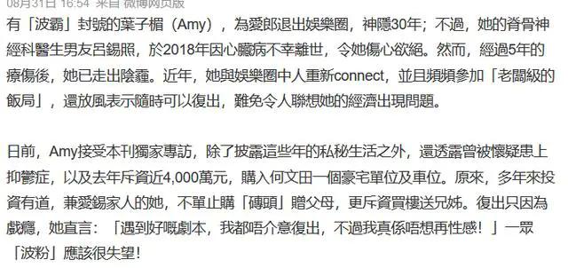 56岁的叶子楣近况,57岁的叶子楣近况