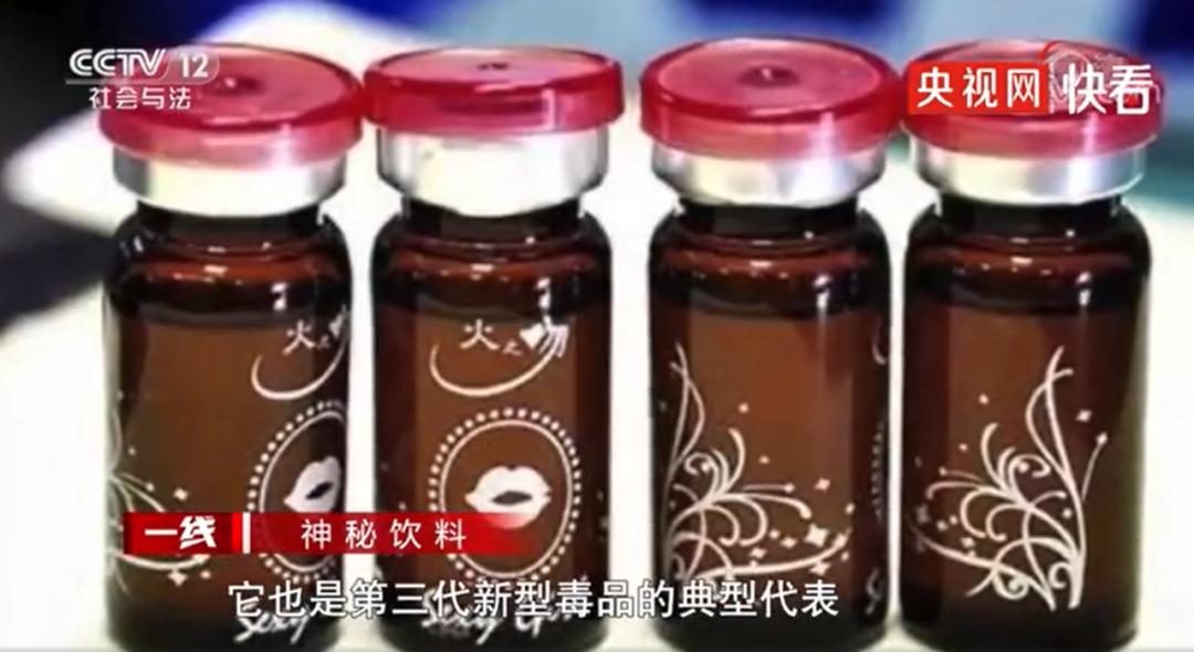 祸害女生的“快活液”是什么？几秒钟后昏迷，事后浑然不知