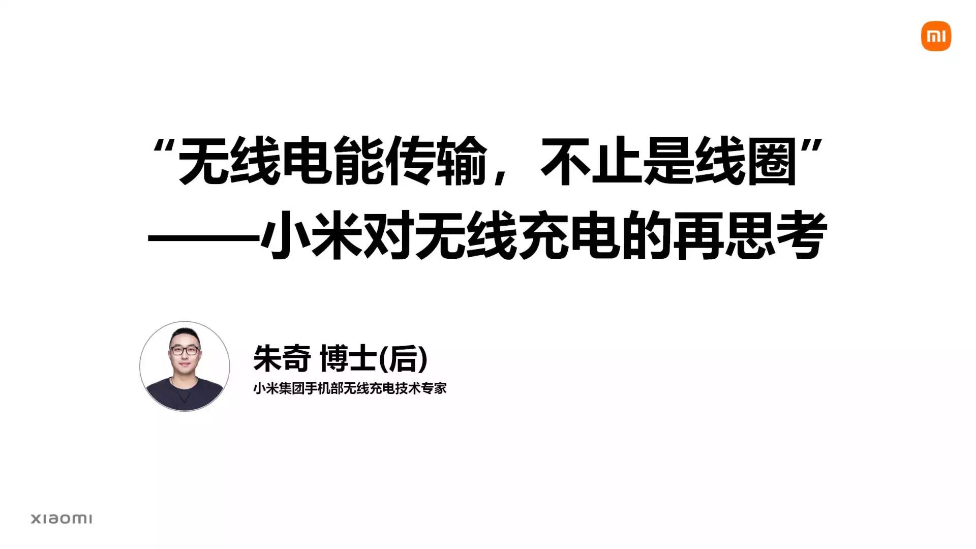 小米无线充电技术原理,小米无线充电发展趋势表