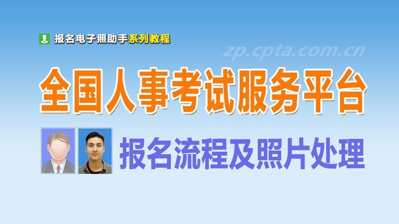 全国人事考试服务平台审核时间,全国人事考试服务平台上传材料