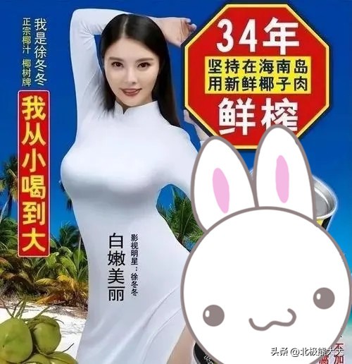 徐冬冬椰汁视频,椰汁椰树牌徐冬冬