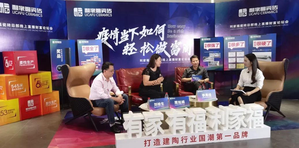 陶瓷十大品牌利家福瓷砖线上直播财富论坛会圆满成功
